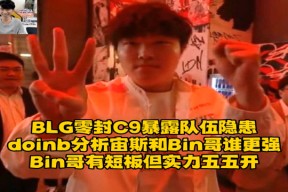 爱游戏体育-Doinb重要时刻败北，C9带队取胜！的简单介绍-爱游戏体育